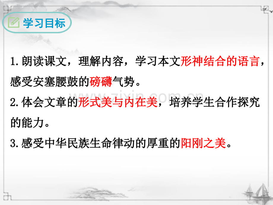 部编人教版八年级语文下《安塞腰鼓》课件.ppt_第2页