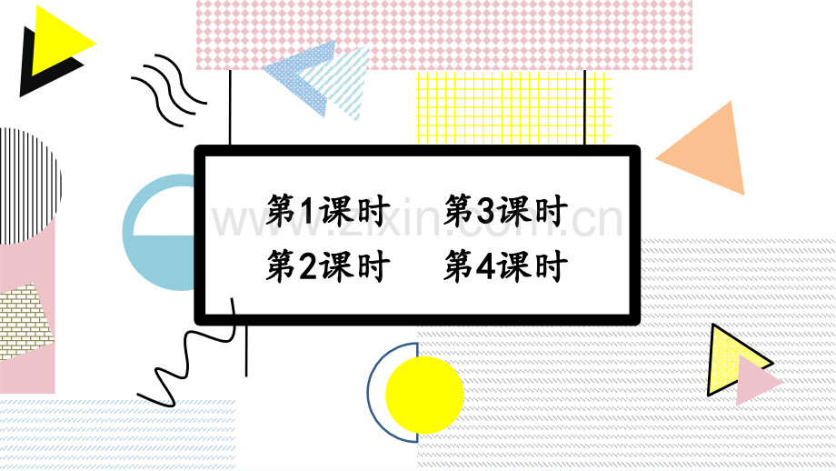2023年部编版二年级语文下册《语文园地二》课件.pptx_第2页