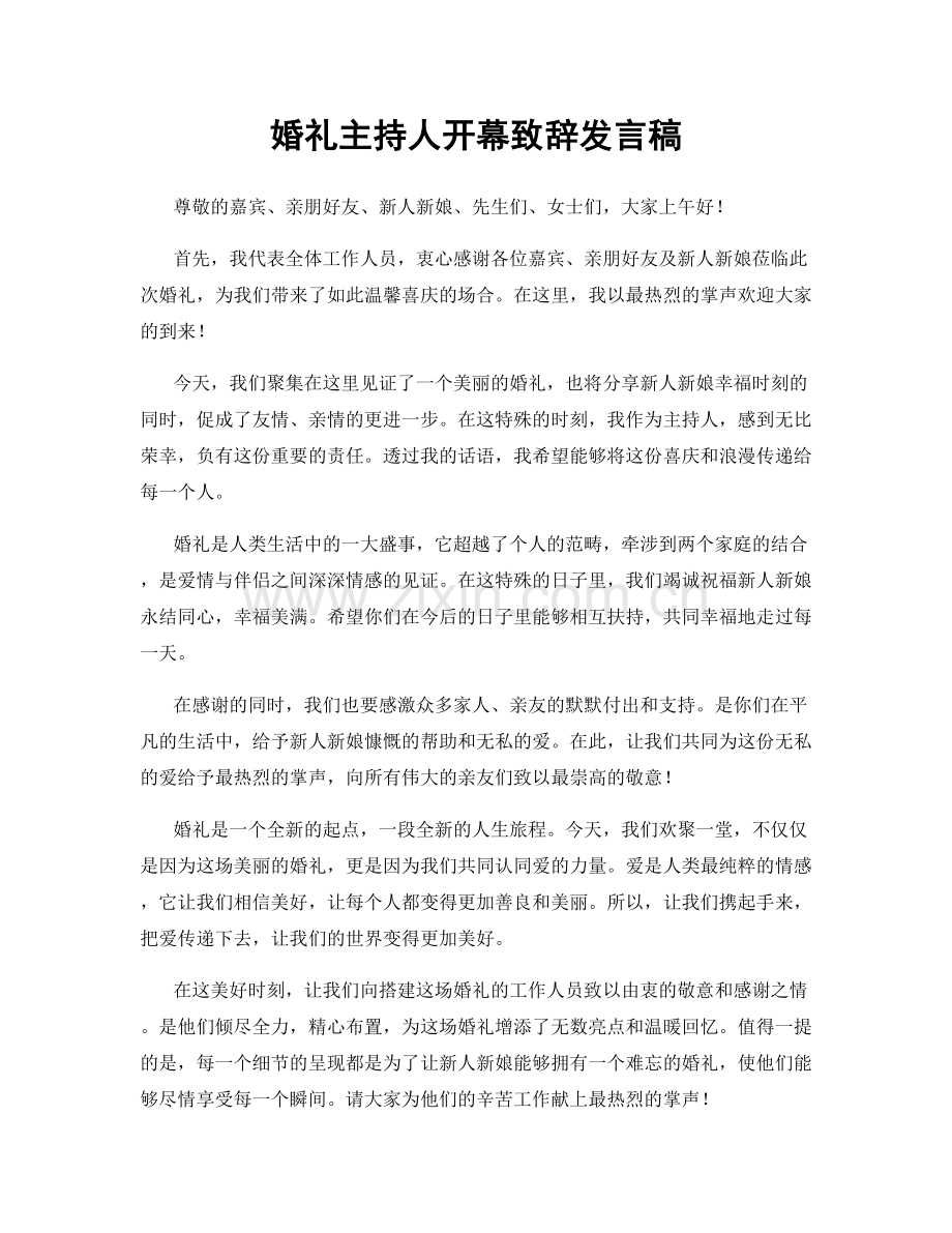 婚礼主持人开幕致辞发言稿.docx_第1页
