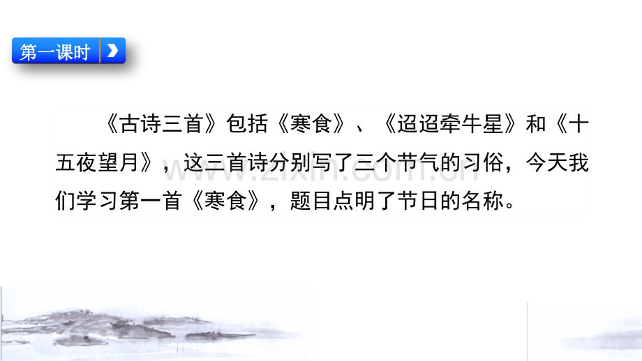 新部编人教版六年级语文下册《3-古诗三首》课件ppt.pptx_第2页
