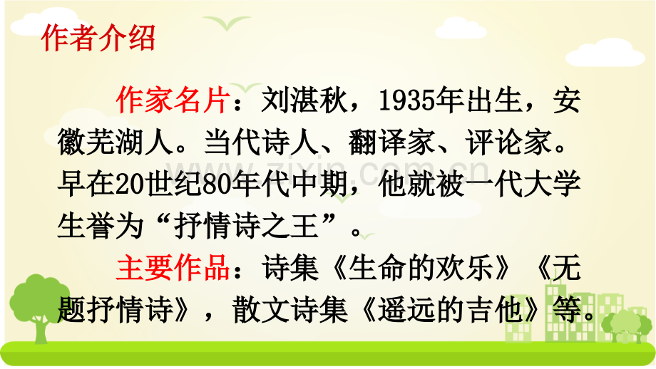 部编版小学四年级语文下册《三月桃花水》课件.ppt_第2页