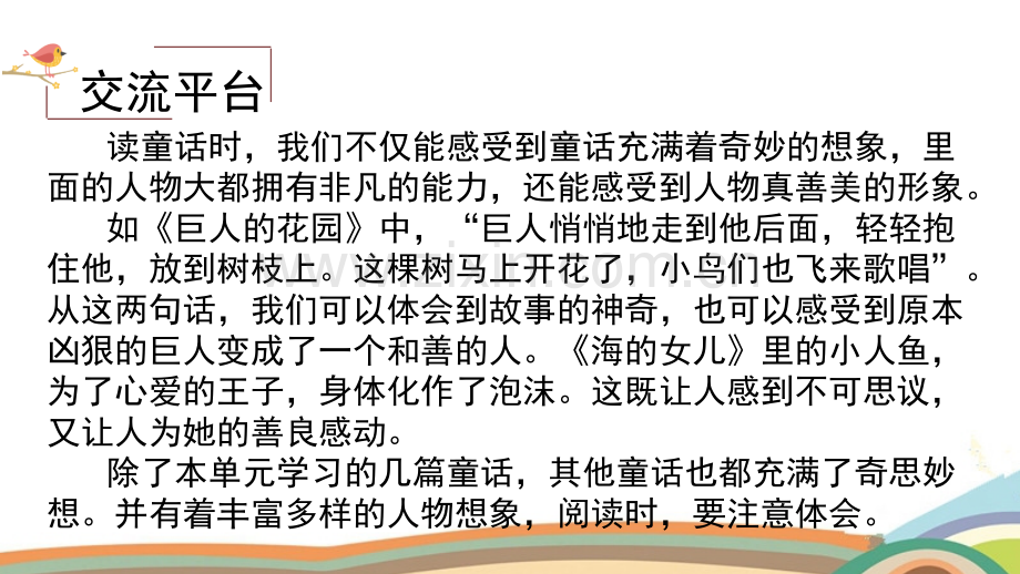 部编版四年级语文下册《语文园地八》课件.pptx_第2页