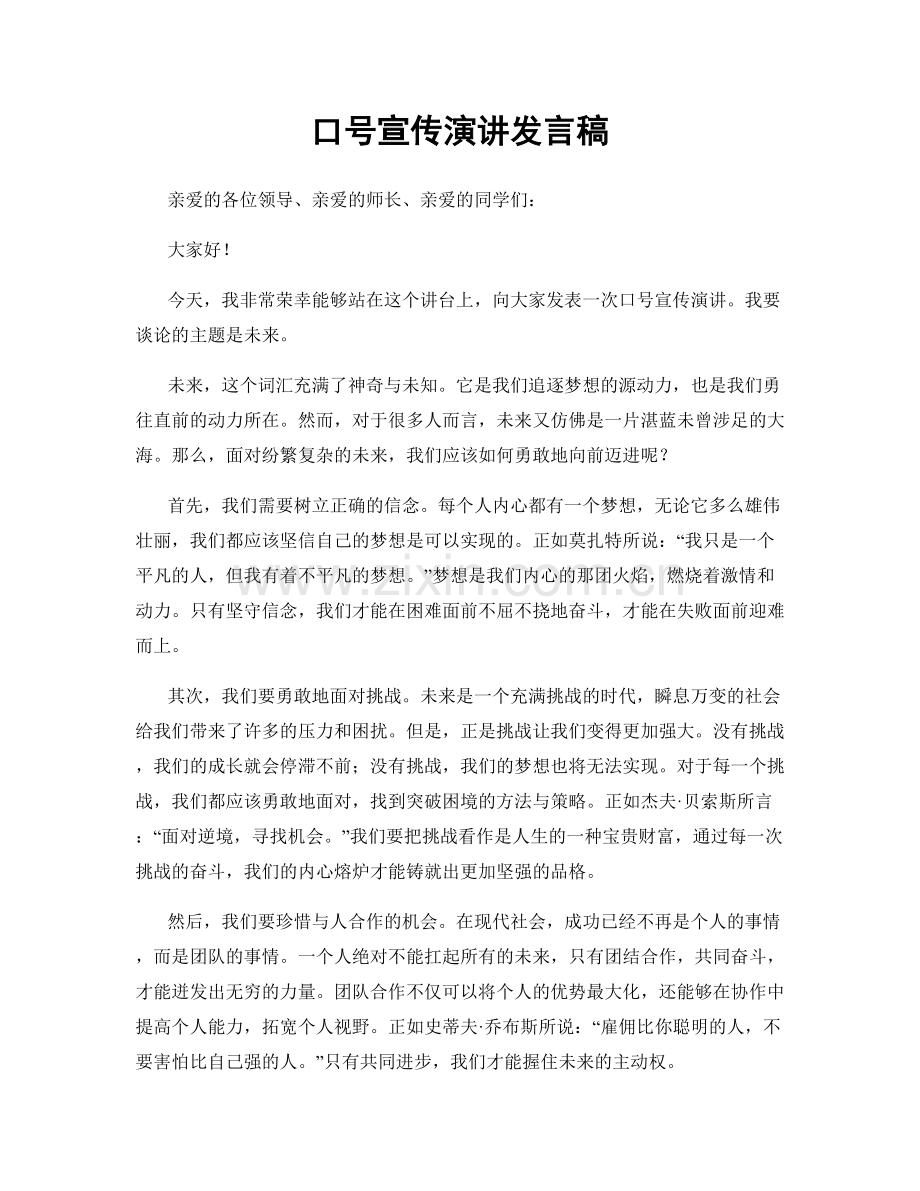 口号宣传演讲发言稿.docx_第1页