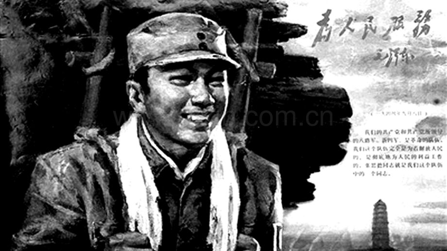 六年级语文下册《为人民服务》课件.pptx_第1页