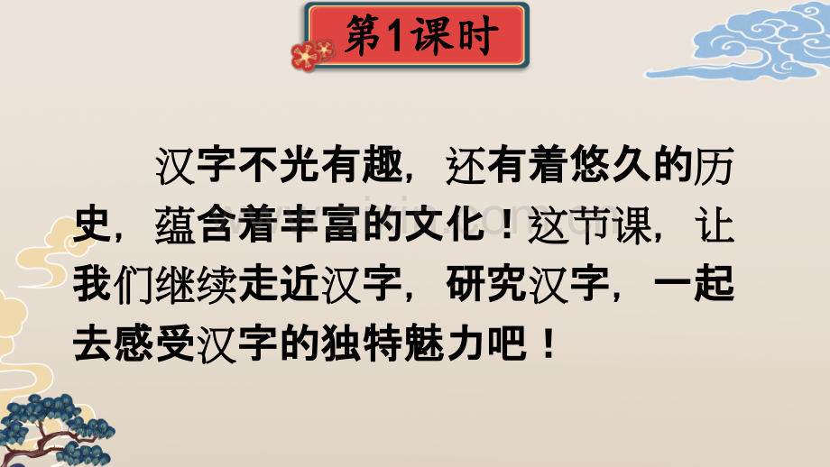2023年部编人教版五年级语文下册《我爱你-汉字》课件.ppt_第2页