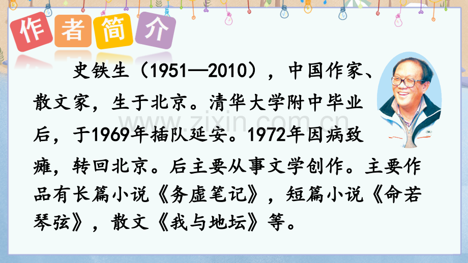 《那个星期天》课件.ppt_第2页