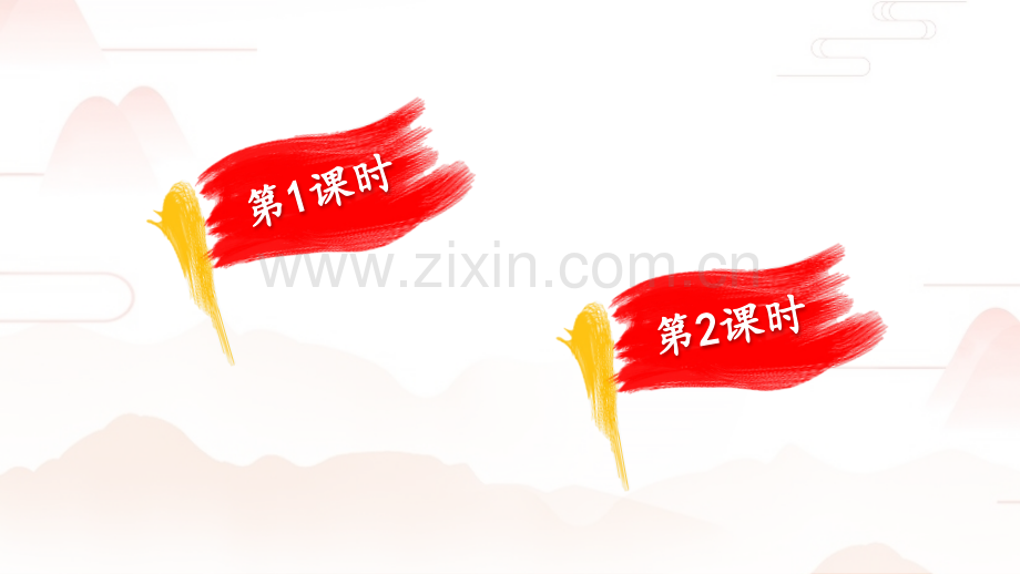 部编版四年级语文下册《小英雄雨来(节选)》教学课件.ppt_第1页