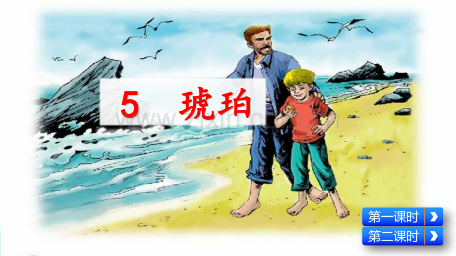 《琥珀》课件ppt.pptx_第2页