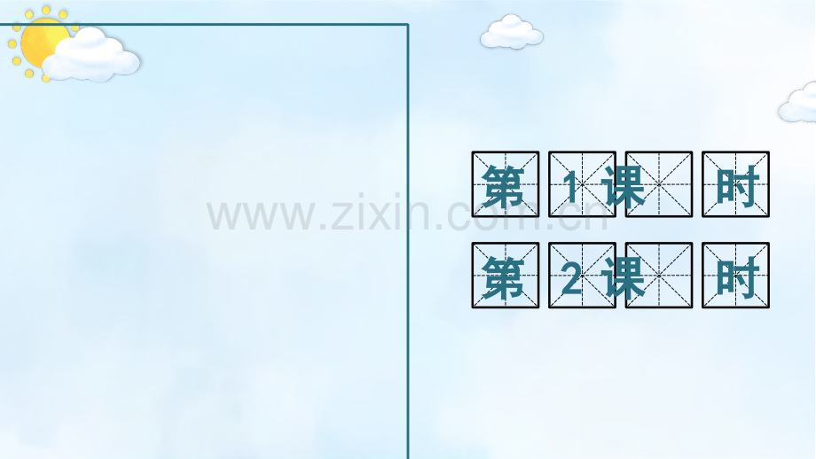 部编人教版四年级语文下册《习作：游-----》配套课件.ppt_第1页