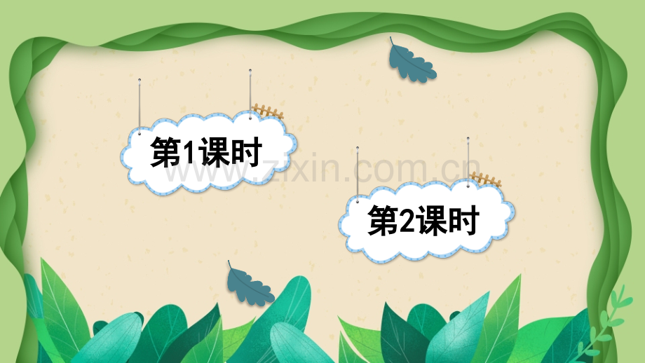 部编版小学四年级语文下册《绿》课件.ppt_第1页