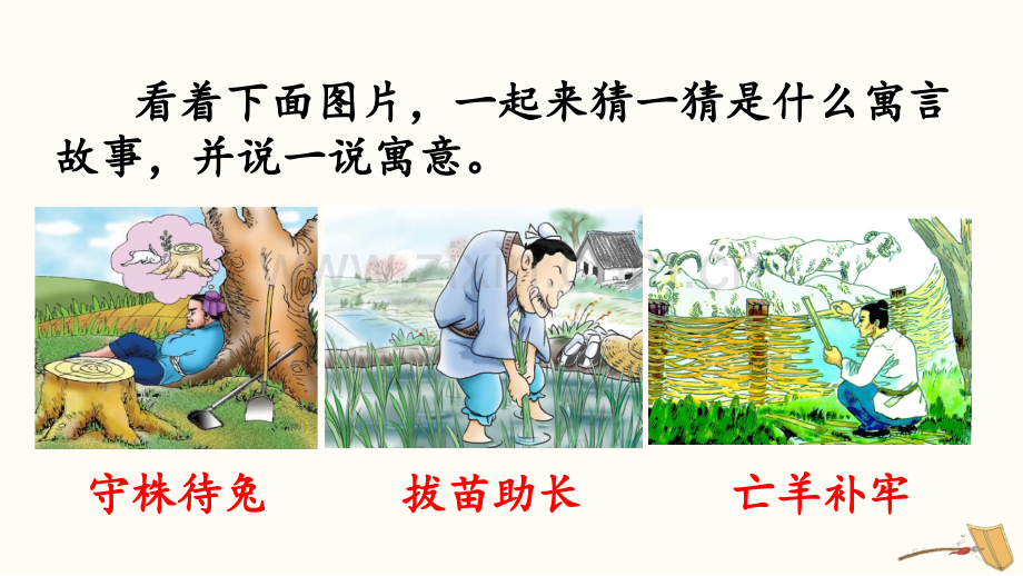 部编人教版五年级语文下《自相矛盾》课件.pptx_第1页