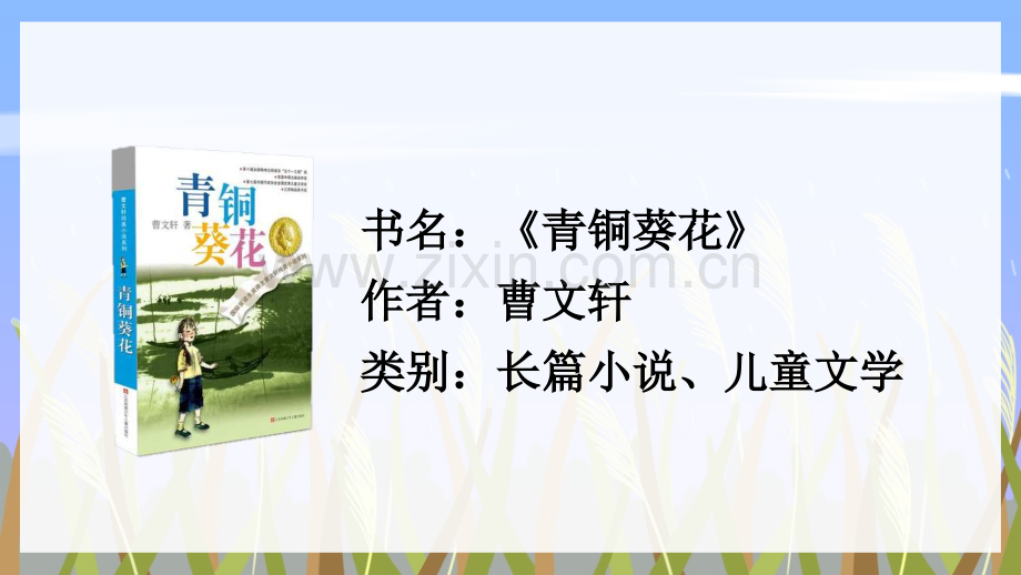 部编版四年级语文下册《芦花鞋》优质课件.ppt_第2页
