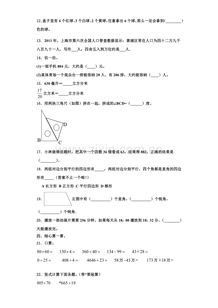 云南省丽江地区玉龙纳西族自治县2022-2023学年数学四上期末质量跟踪监视试题含解析.doc_第2页