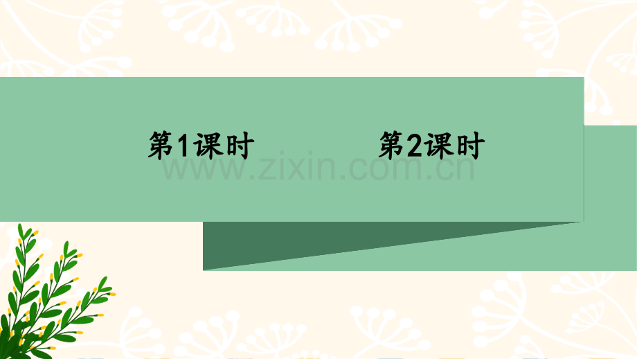 部编版三年级语文下册《剃头大师》课件.ppt_第1页