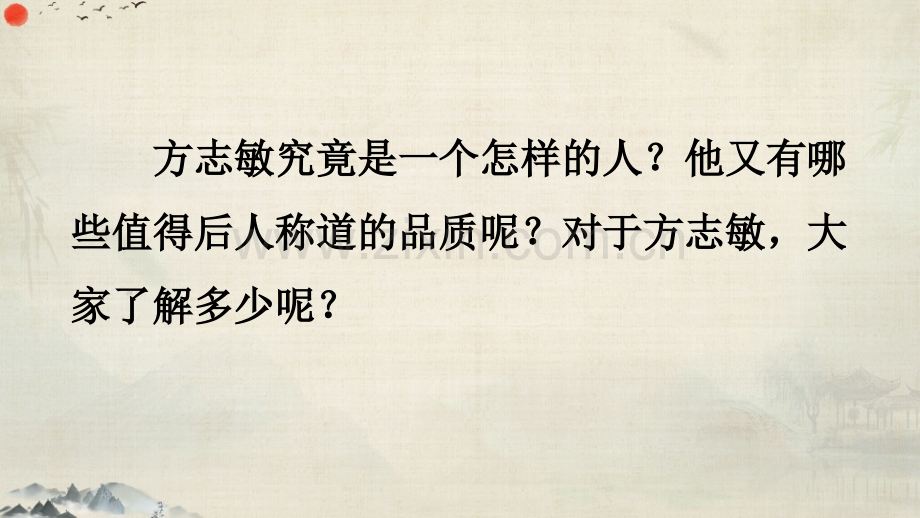 五年级语文下册《清贫》课件.ppt_第2页