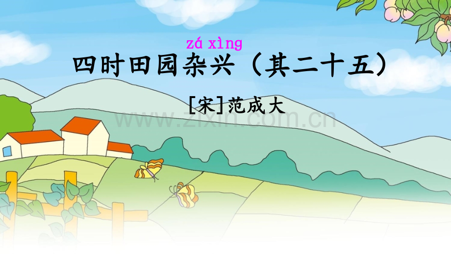 部编版四年级语文下册《古诗词三首》教材课件.ppt_第2页