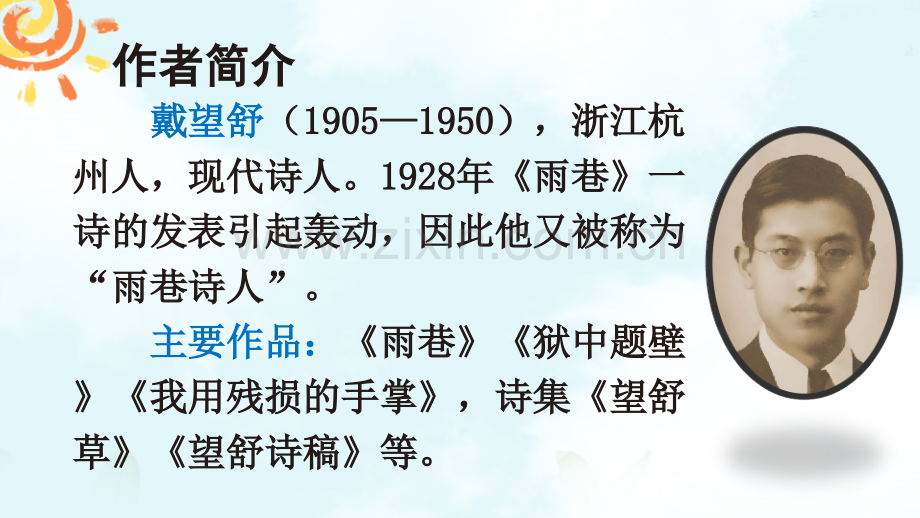 部编版四年级语文下册《在天晴了的时候》ppt课件.ppt_第2页