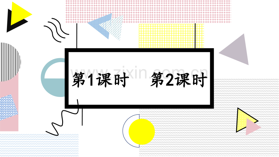 部编版四年级语文下册《语文园地七》.ppt_第2页