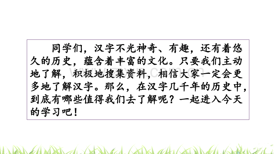 部编人教版小学五年级语文下册《我爱你-汉字》课件.pptx_第1页