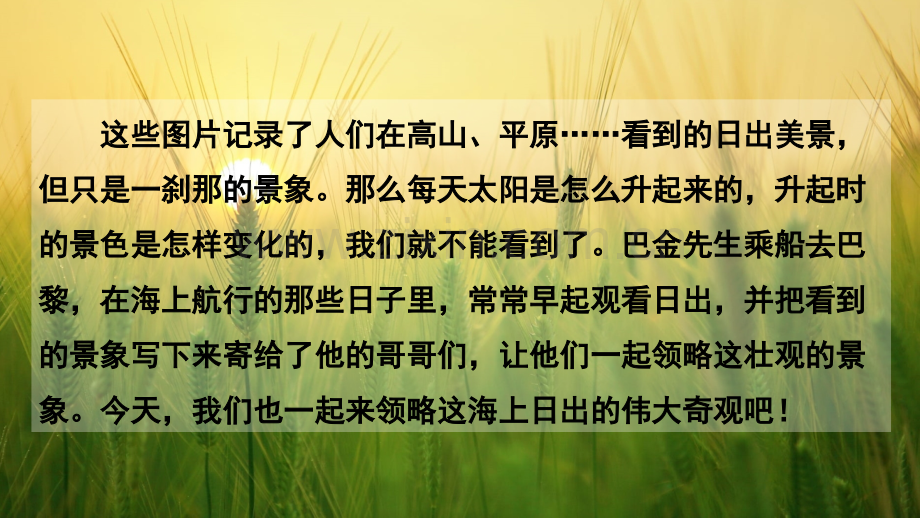 部编人教版四年级语文下册《海上日出》教材课件.pptx_第1页