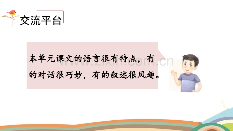 部编人教版五年级语文下册《语文园地八》课件.pptx_第2页