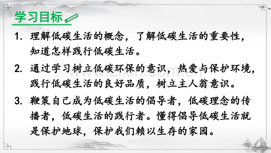 部编版语文八年级下册《综合性学习-倡导低碳生活》课件ppt.ppt_第2页