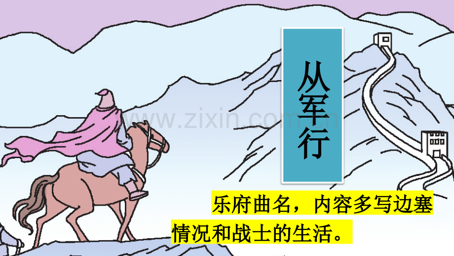 部编版《9古诗三首》课件.ppt_第2页