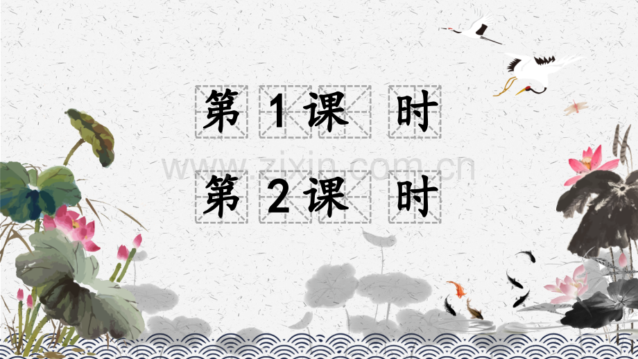 部编版四年级语文下册《文言文二则》课件.ppt_第2页