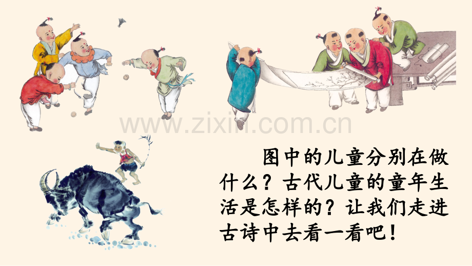 部编版五年级语文下册《1-古诗三首》课件.pptx_第1页