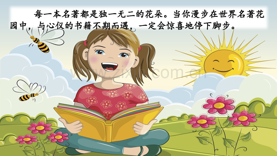 部编人教版六年级语文下册《快乐读书吧》配套课件.pptx_第1页