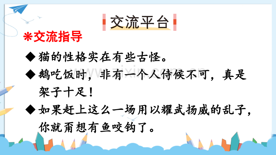 新部编版四年级语文下册《语文园地四》课件.ppt_第2页