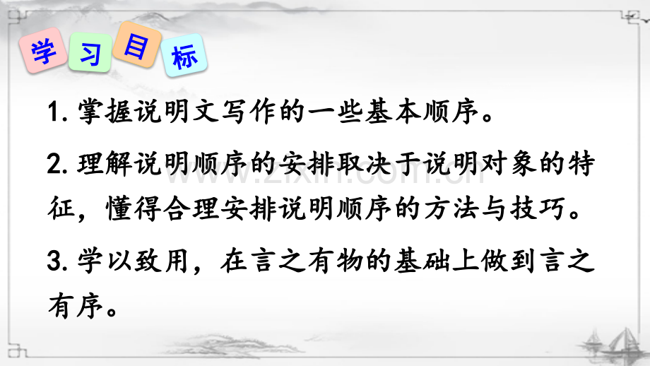 部编人教版八年级语文下册《写作-说明的顺序》优质课件.ppt_第2页
