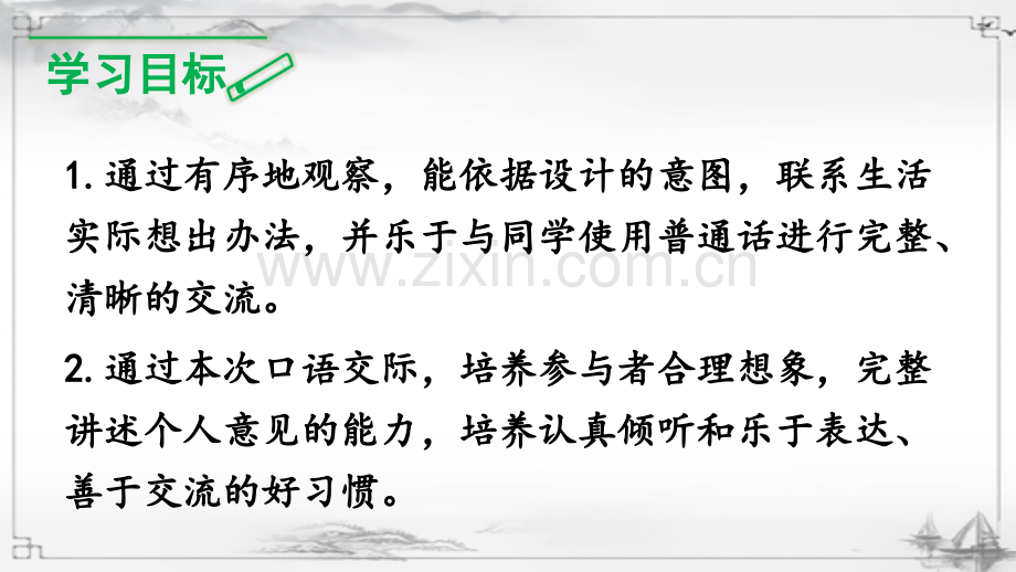 部编人教版八年级语文下册《口语交际-应对》优质课件.ppt_第2页