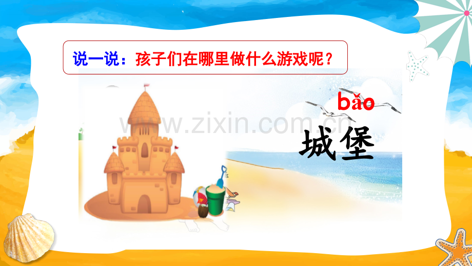部编人教版二年级语文下册《沙滩上的童话》精美课件.pptx_第2页