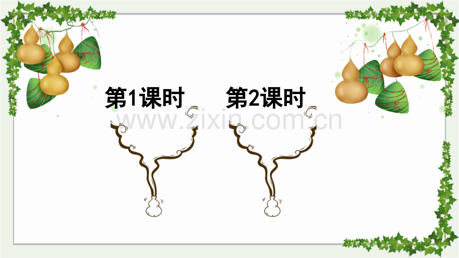 部编人教版四年级语文下册《宝葫芦的秘密(节选)》课件.ppt_第1页