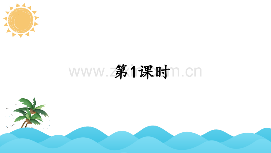 部编版三年级语文下册《我们奇妙的世界》优质课件.ppt_第2页
