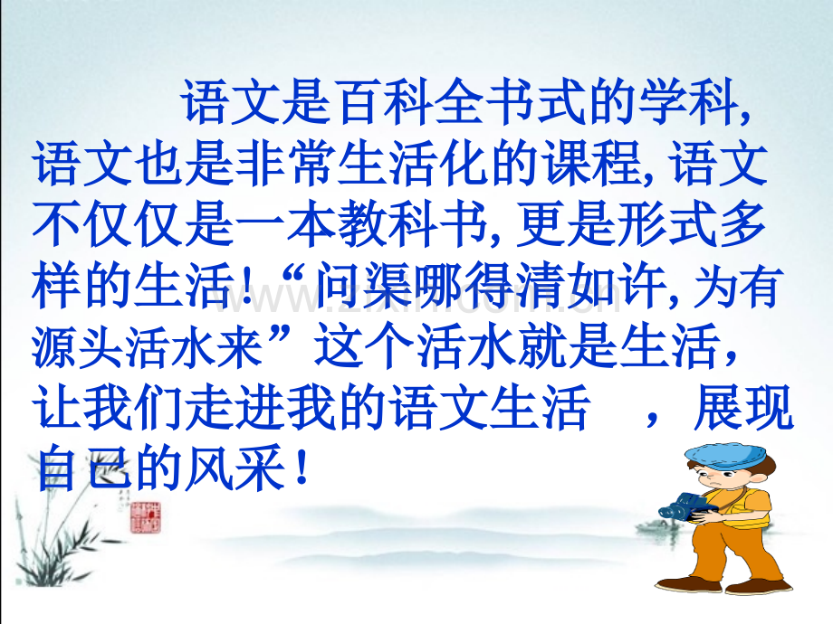 部编人教版初中七年级语文下册《第六单元综合性学习：我的语文生活》课件.ppt_第2页