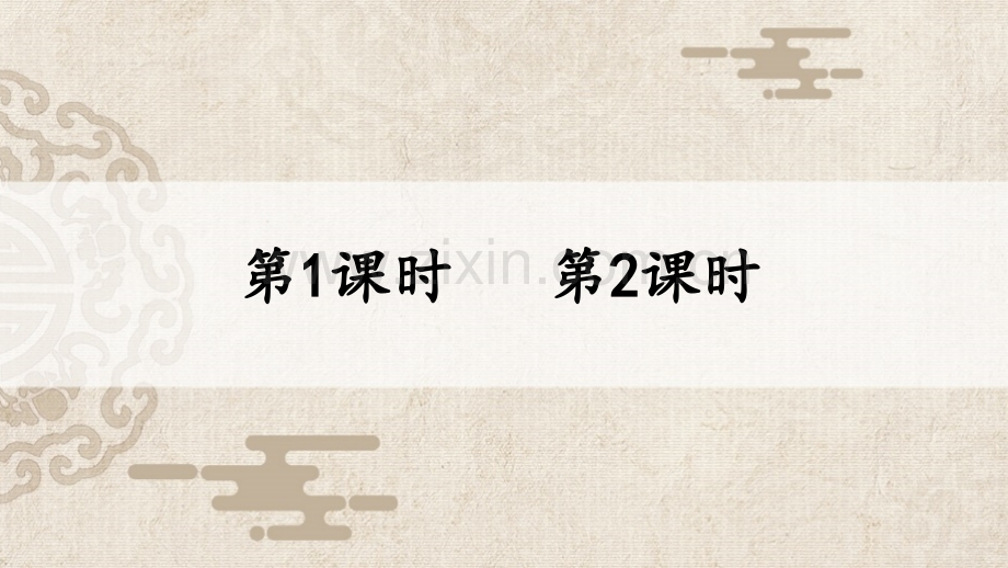 部编版六年级语文下册《十六年前的回忆》.ppt_第1页