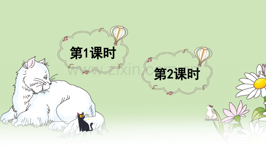 部编人教版四年级语文下册《猫》精美课件.ppt_第1页