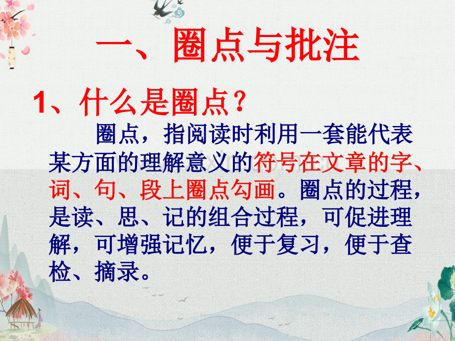 部编人教版七年级语文下册《骆驼祥子》优质课件.ppt_第2页
