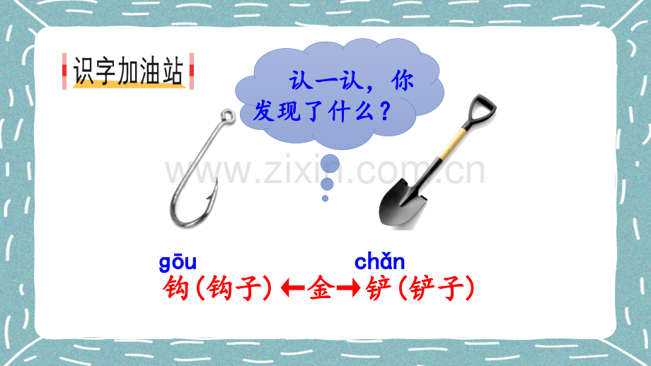 部编版二年级语文下册《语文园地八》教材课件.pptx_第2页