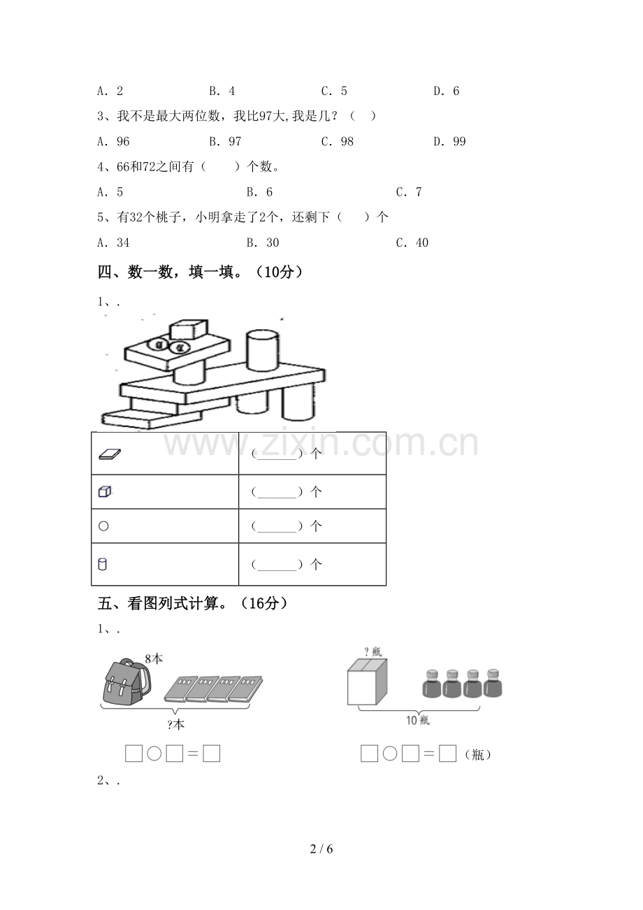 2022-2023年人教版一年级数学下册期末考试题及答案下载.doc_第2页