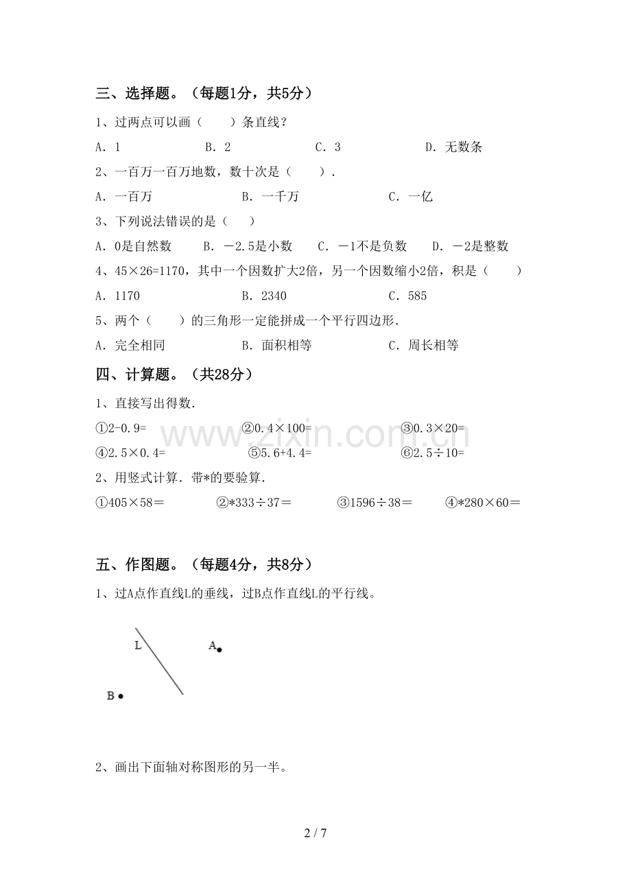 2023年人教版四年级数学下册期末考试卷(审定版).doc_第2页