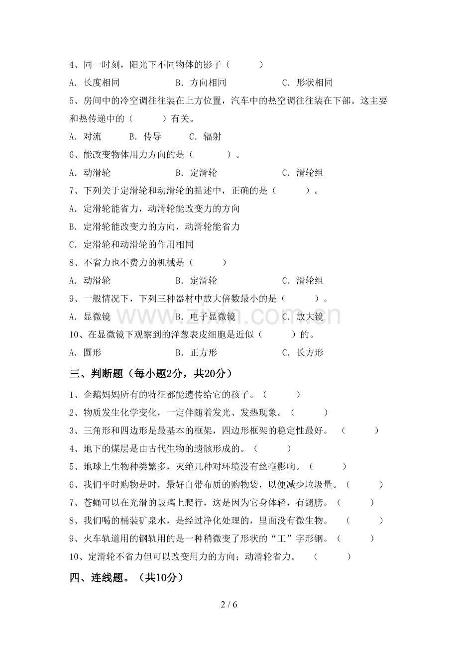 新教科版六年级科学下册期中考试卷及答案【各版本】.doc_第2页