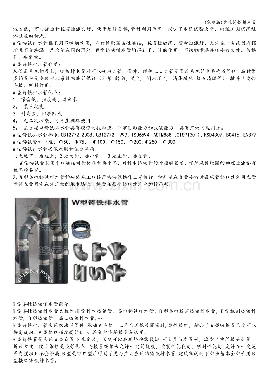 柔性铸铁排水管.doc_第2页