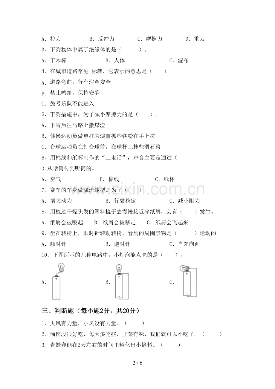 人教版四年级科学下册期中考试卷(下载).doc_第2页