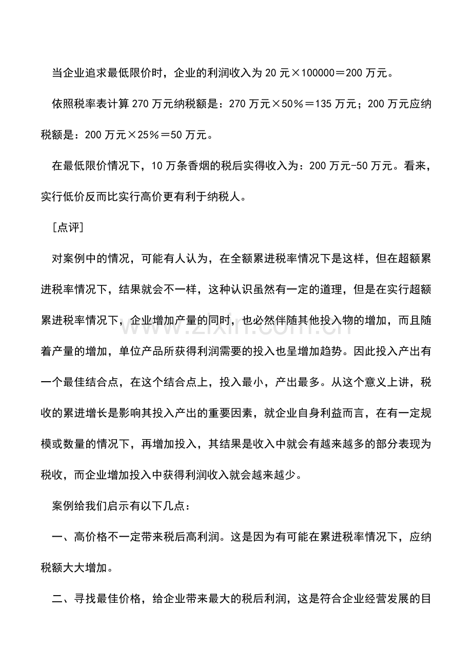 会计实务：最低限价的消费税纳税筹划.doc_第2页