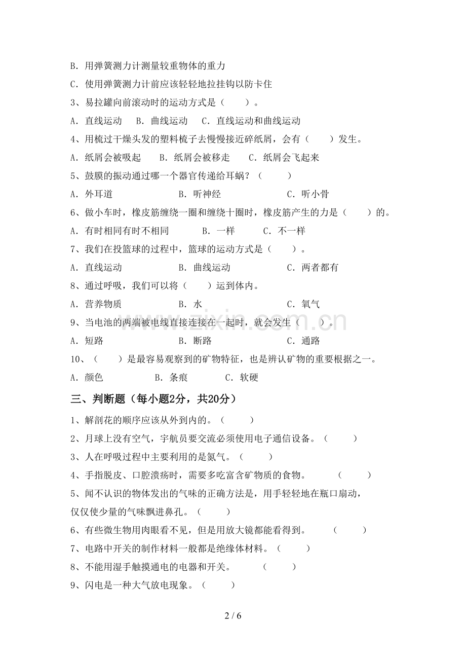 2023年人教版四年级科学下册期中考试卷.doc_第2页
