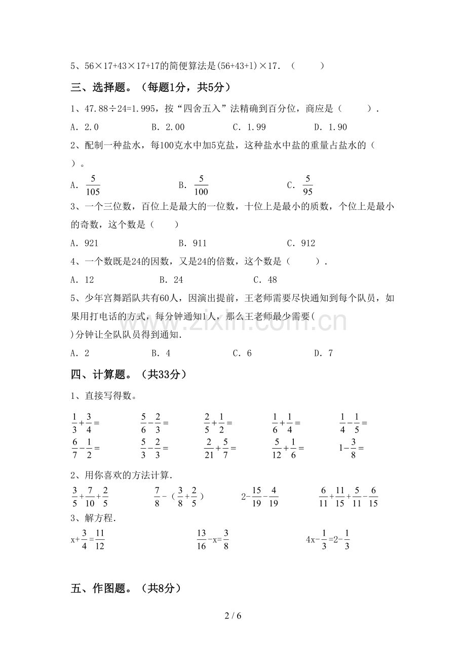 2023年人教版五年级数学下册期末考试题及参考答案.doc_第2页