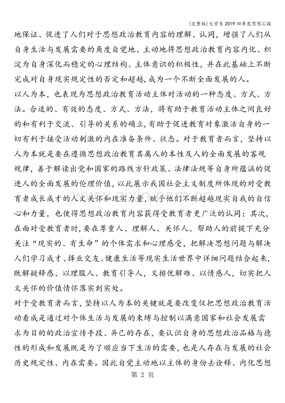 大学生2019四季度思想汇报.doc_第2页